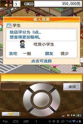 吃货大食堂游戏绿色版图3