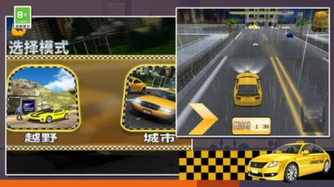 模拟出租车驾驶2026游戏完整版图3