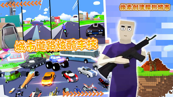 像素城市创建模拟免费原版图1