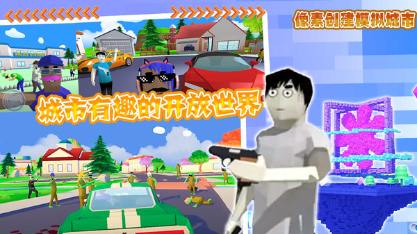 像素城市创建模拟免费原版图2