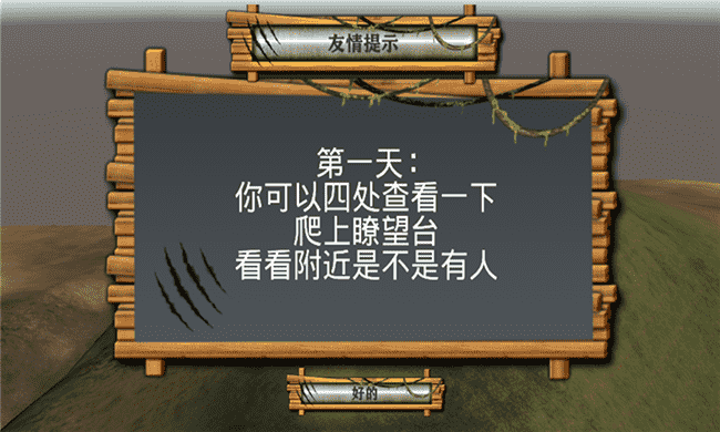 3D模拟野外生存安卓直装版(1)
