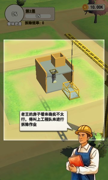 基建我最强游戏最新版图1