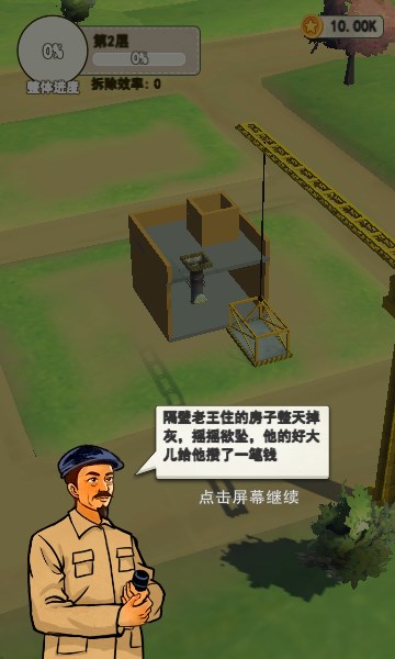 基建我最强游戏最新版图2