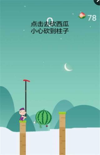 天天打西瓜图1