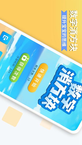 数字消方块图3