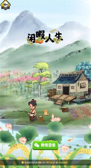 闲暇人生官方版图2