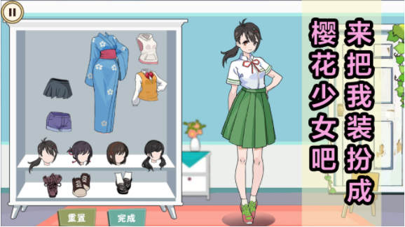 樱花校园女生记安卓免费版图2