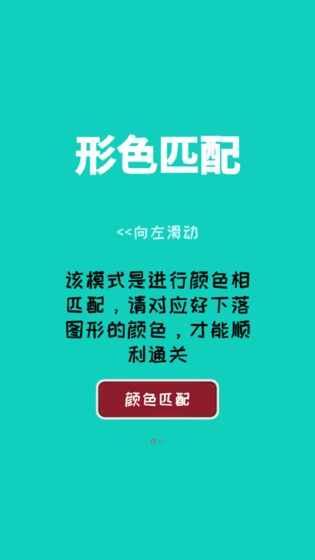 形色匹配手机版图3