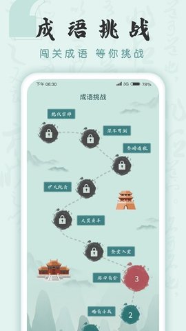 成语挑战者原版图1