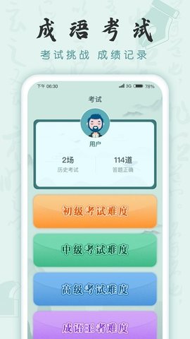 成语挑战者原版图3