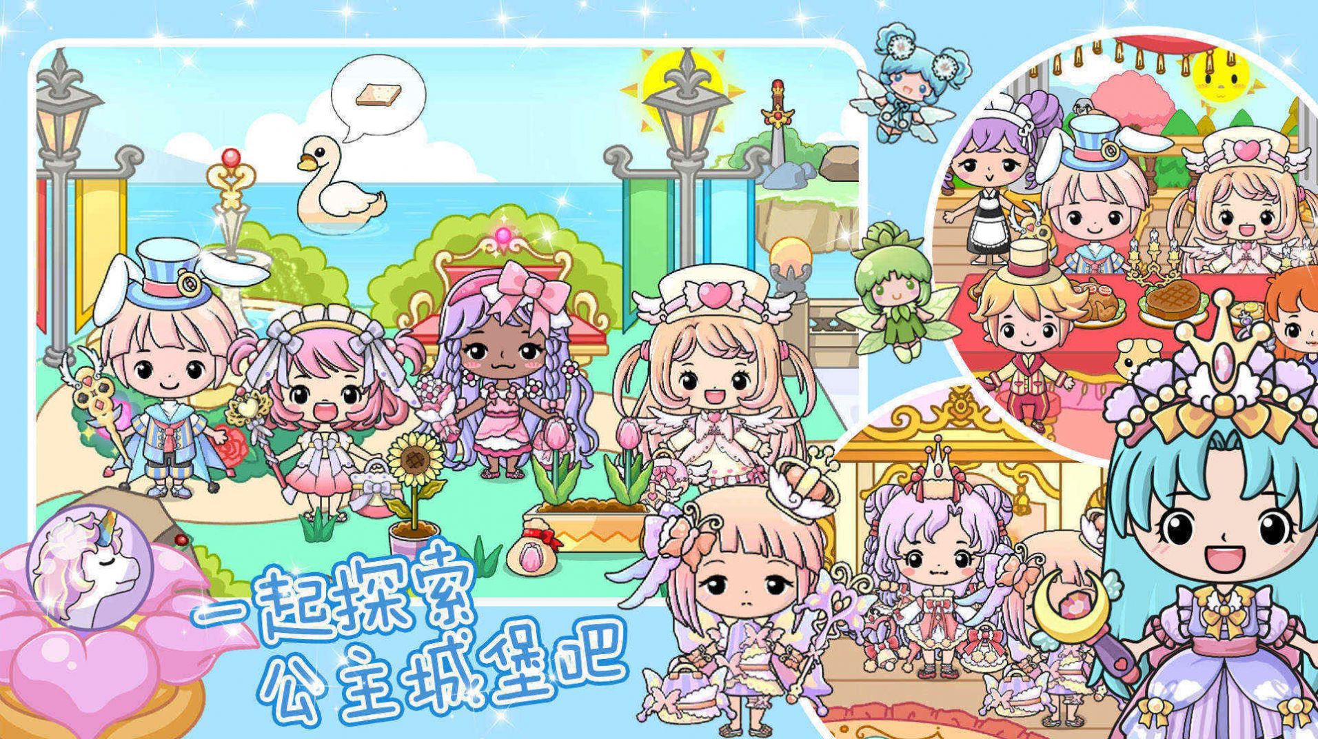 珠宝公主奇妙世界官方正版图3