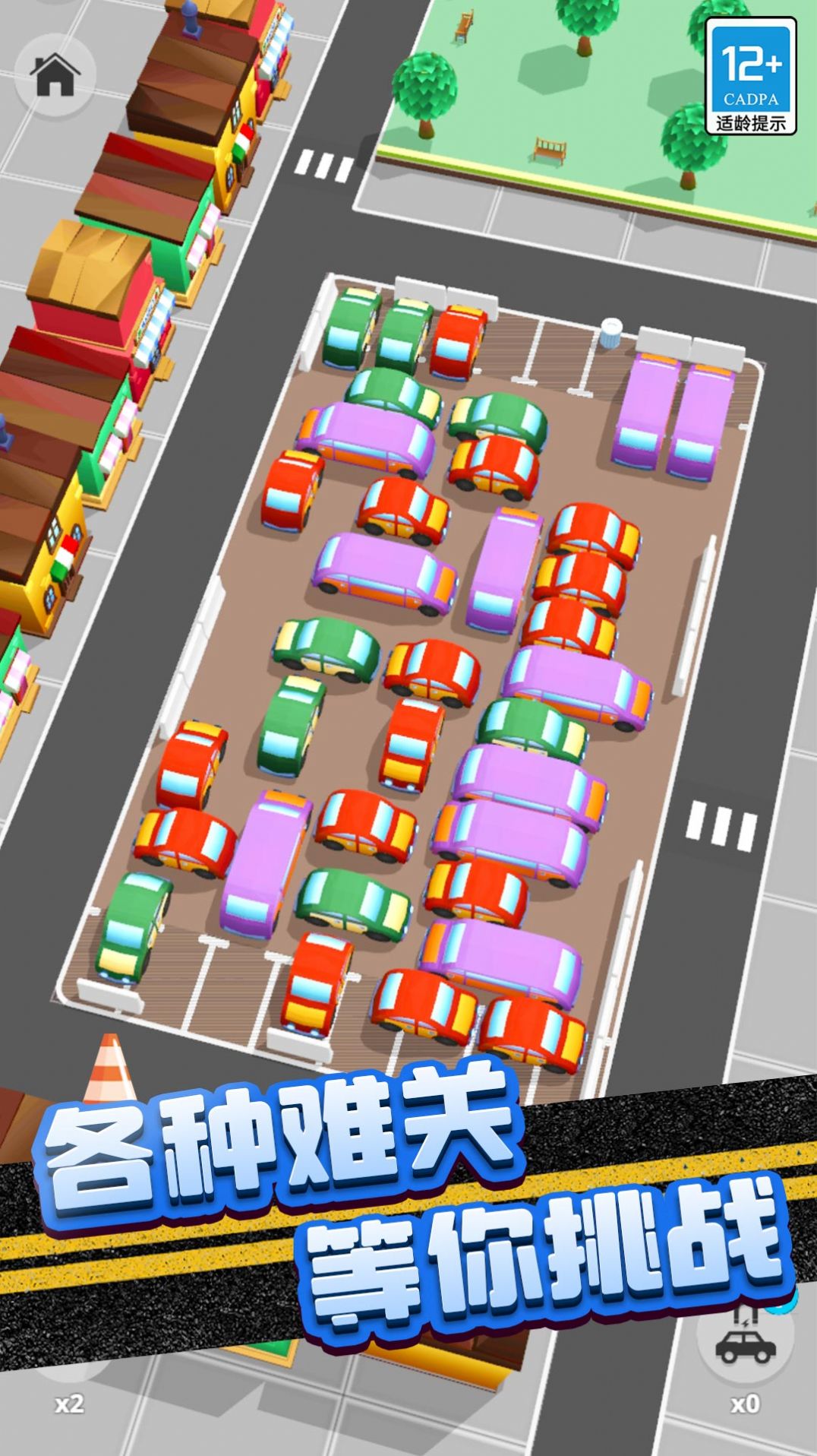 堵车大作战游戏纯净版图1
