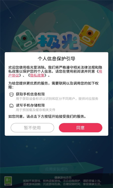 极光爱消除游戏正版图2