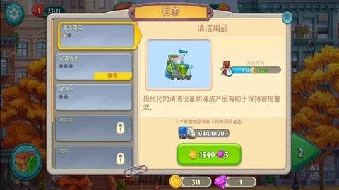 狂热酒店手机免费版图1