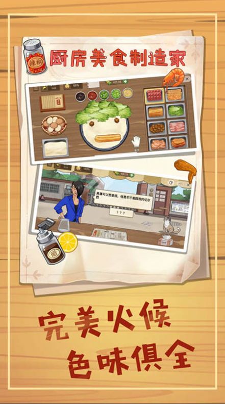 厨房美食制作家无广告版图2