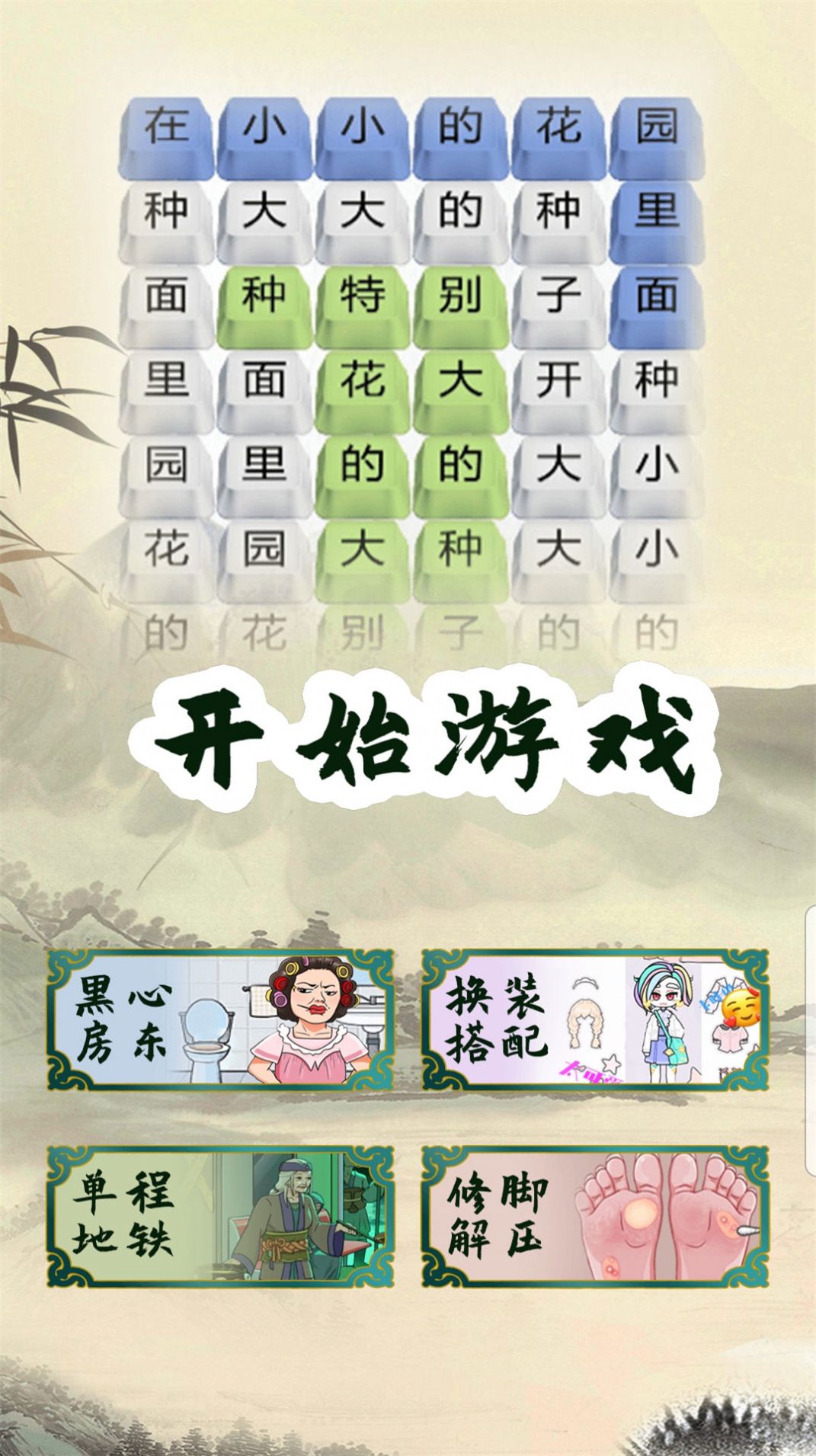 解压修蹄子安卓版图2