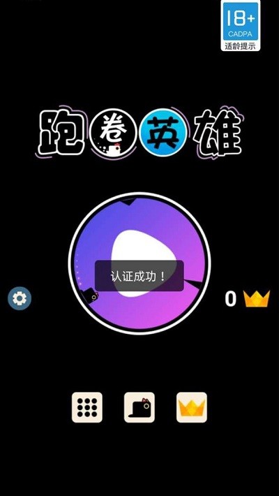 跑圈英雄游戏安装包图1
