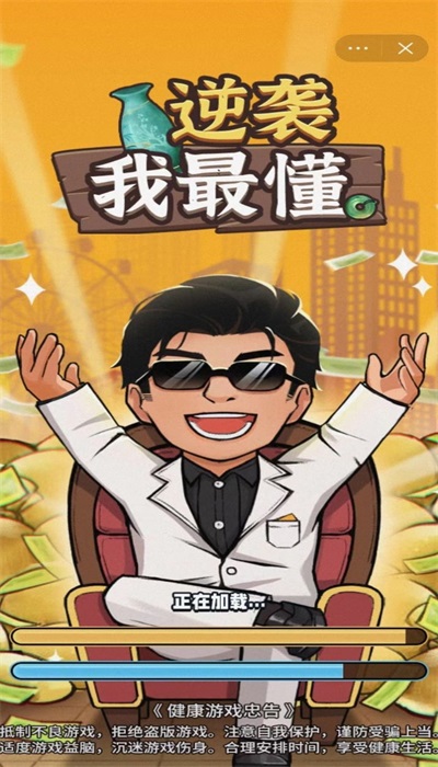 逆袭我最懂游戏完整版图1