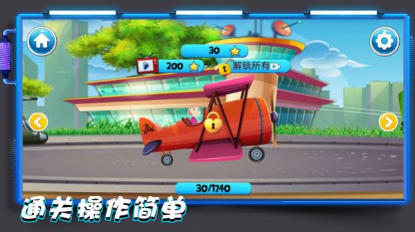 天生就要飞免费版图1
