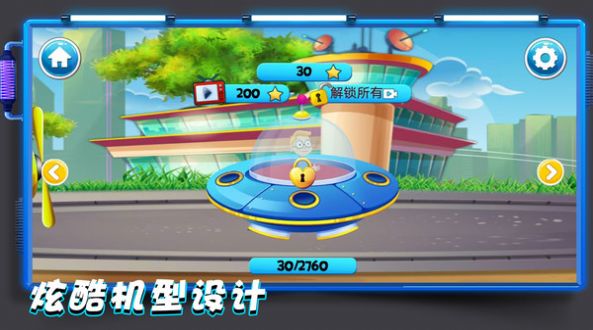 天生就要飞免费版图2