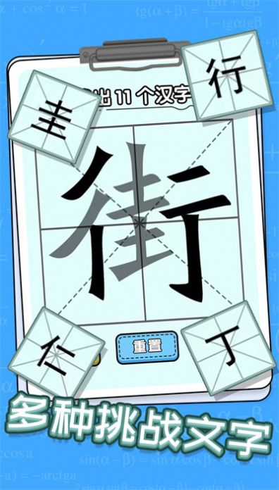 趣味文字解谜手机免费版图1