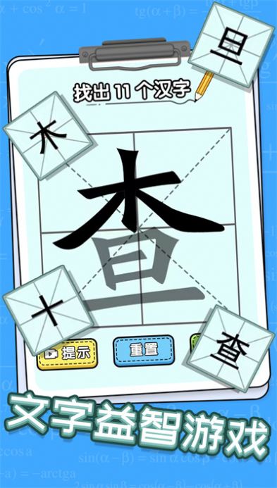 趣味文字解谜手机免费版图3