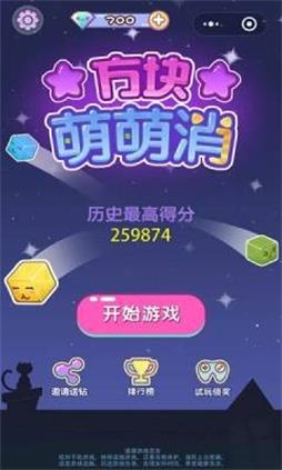 萌萌方块游戏纯净最新版截图1