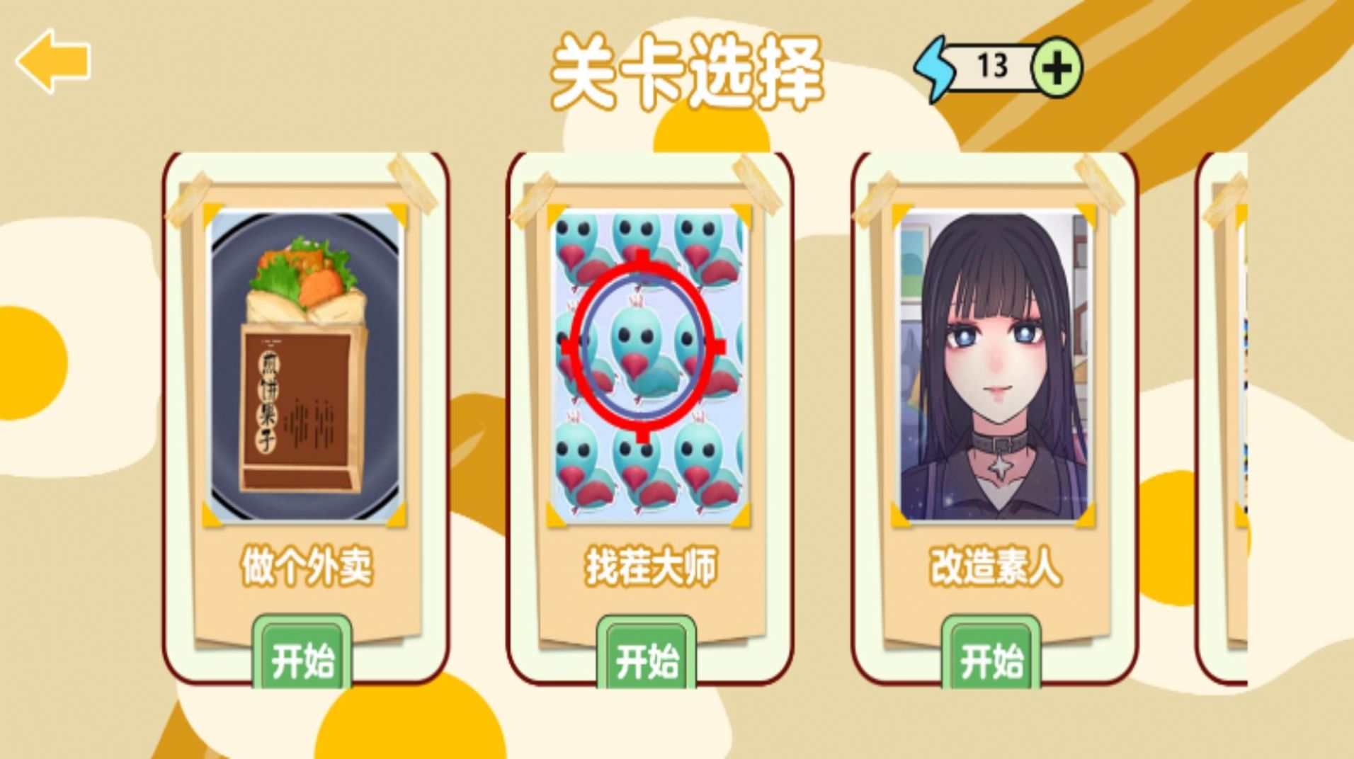 做饭我最强图1