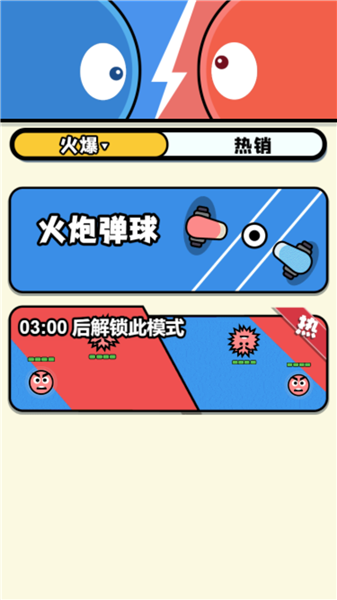 双人同屏赛3安卓直装版图3