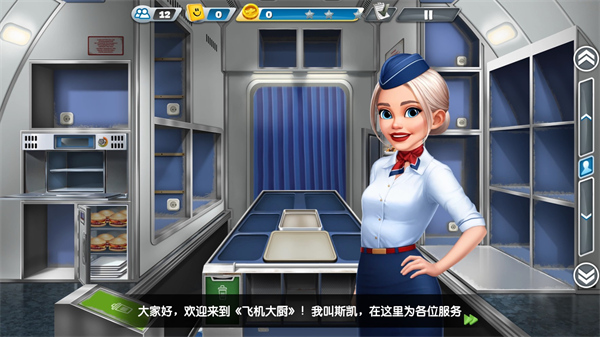 AirplaneChefs手机免费版图1