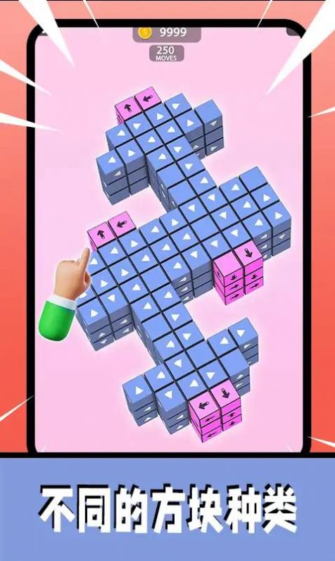 3D箭头消消手游版图1