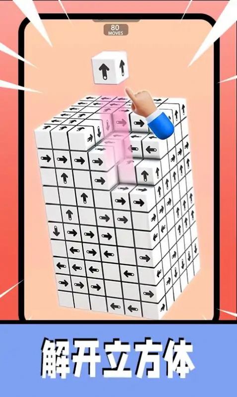 3D箭头消消手游版图3