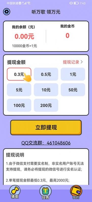 闯关歌王手游免费版图1