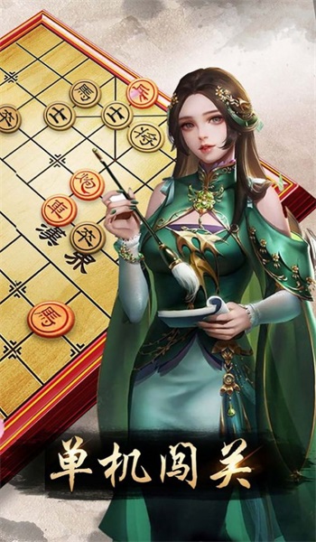 元游象棋安卓版图2