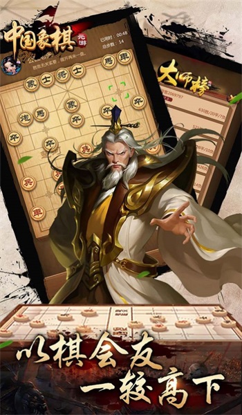 元游象棋安卓版图3