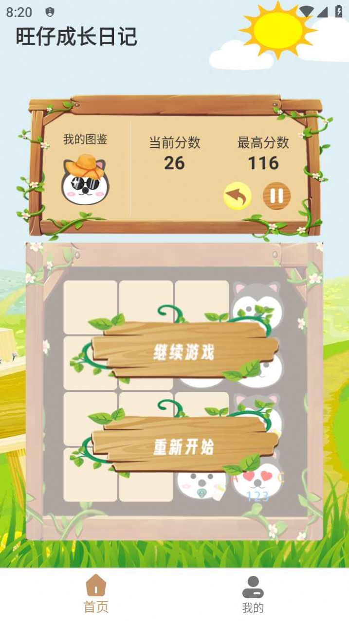 旺仔成长日记免费原版图2