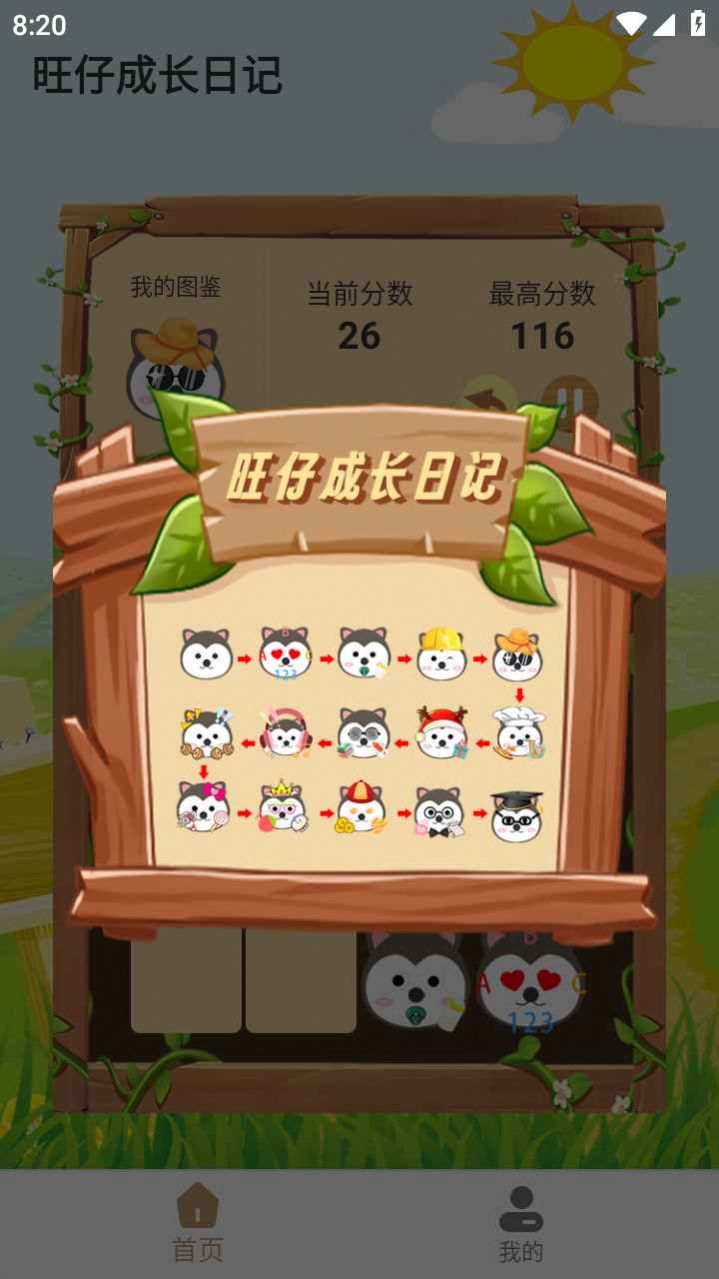 旺仔成长日记免费原版图3