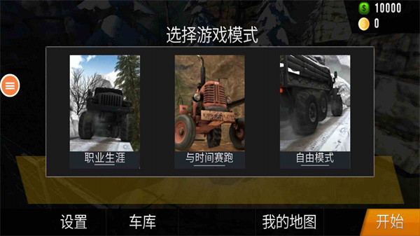 欧洲重型卡车无广告版图1