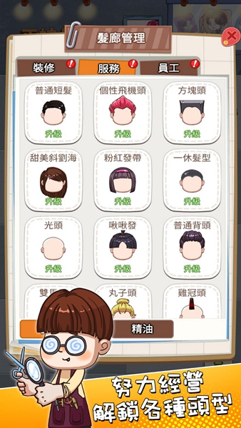 正妹髮廊游戏官方版图1