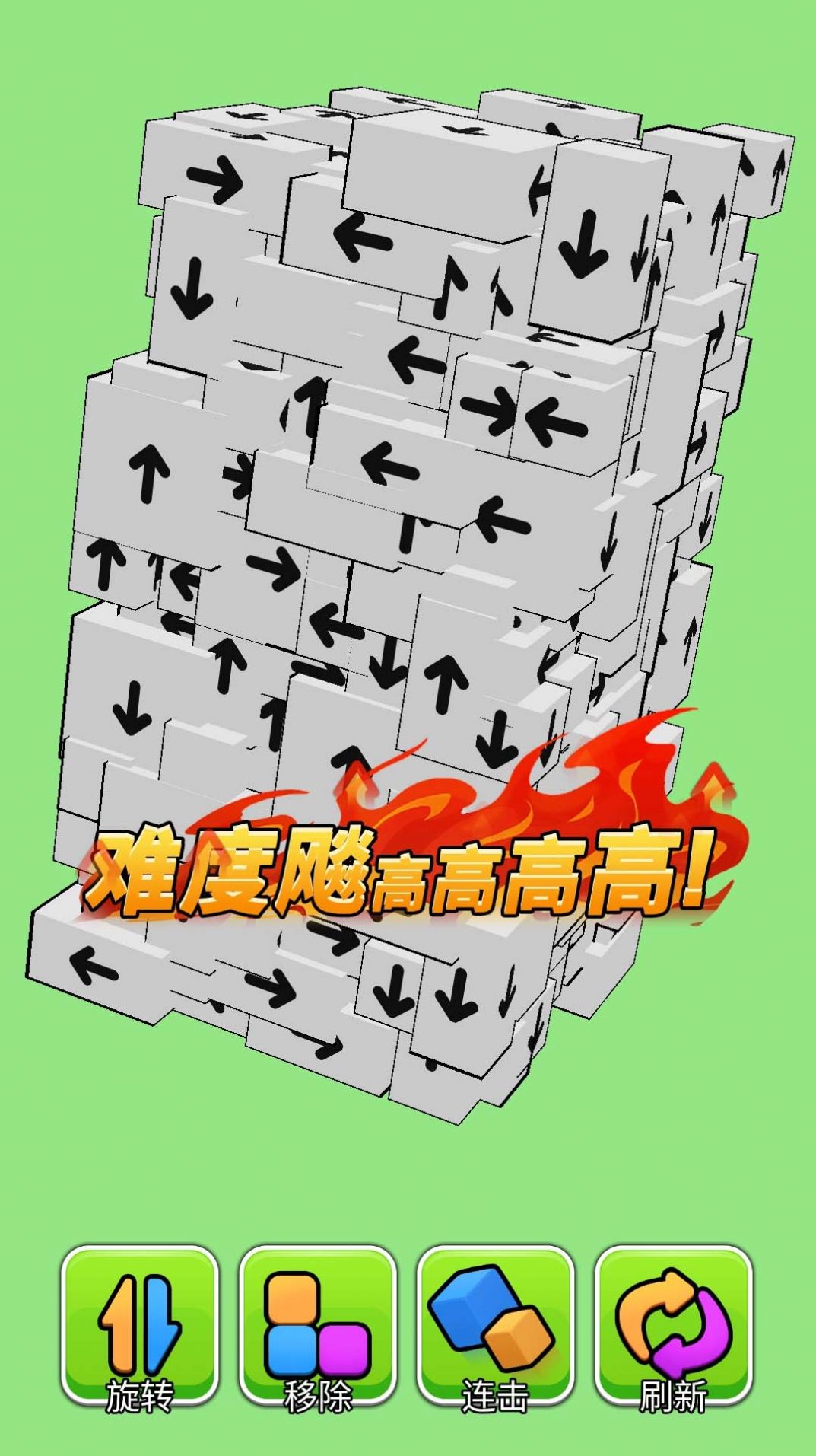 箭头消除大师正版图1