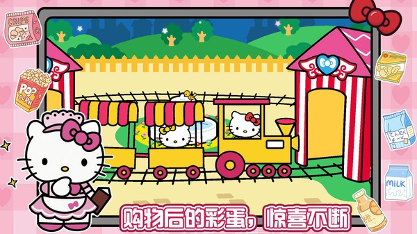 凯蒂猫超市购物无广告版图1