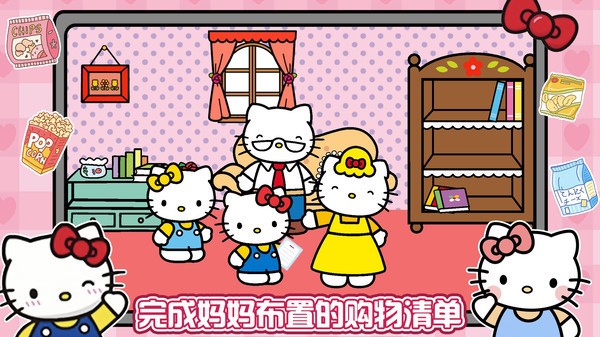 凯蒂猫超市购物无广告版图3