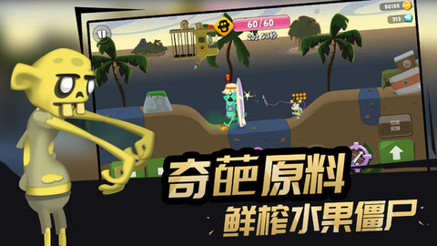 僵尸榨汁机中文版图1