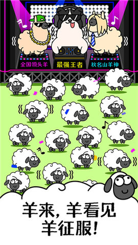 羊了个羊中文版图2