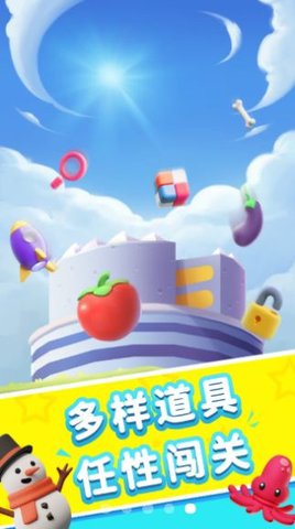 消除大师安卓官方版图1