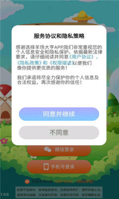 羊场大亨手游无广告版图3