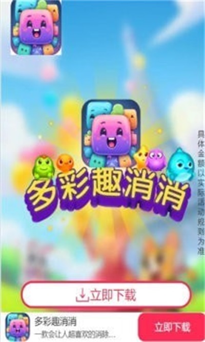 多彩趣消消安卓官方版图3