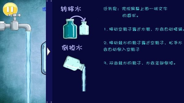 倒水解谜(1)