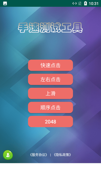熊猫手速测试免费版图1