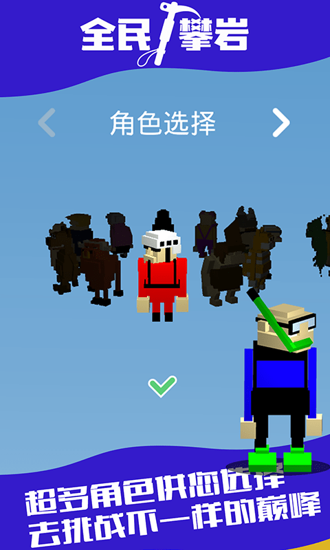 全民攀岩图1